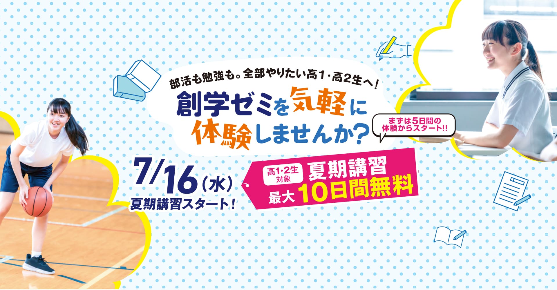 創学ゼミを気軽に体験しませんか？
