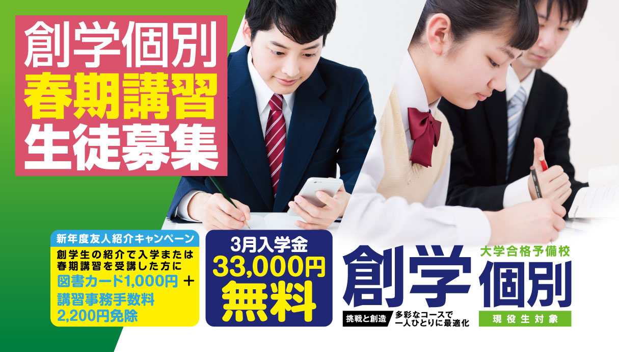 春期 講習 垂水 創学 個別 指導 星陵 舞子