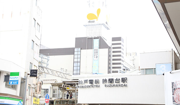 鈴蘭台校 各校のご案内 現役生科 大学合格予備校 Sougaku 創学ゼミ 鈴蘭台校 各校のご案内 現役生科 大学合格予備校 Sougaku 創学ゼミ