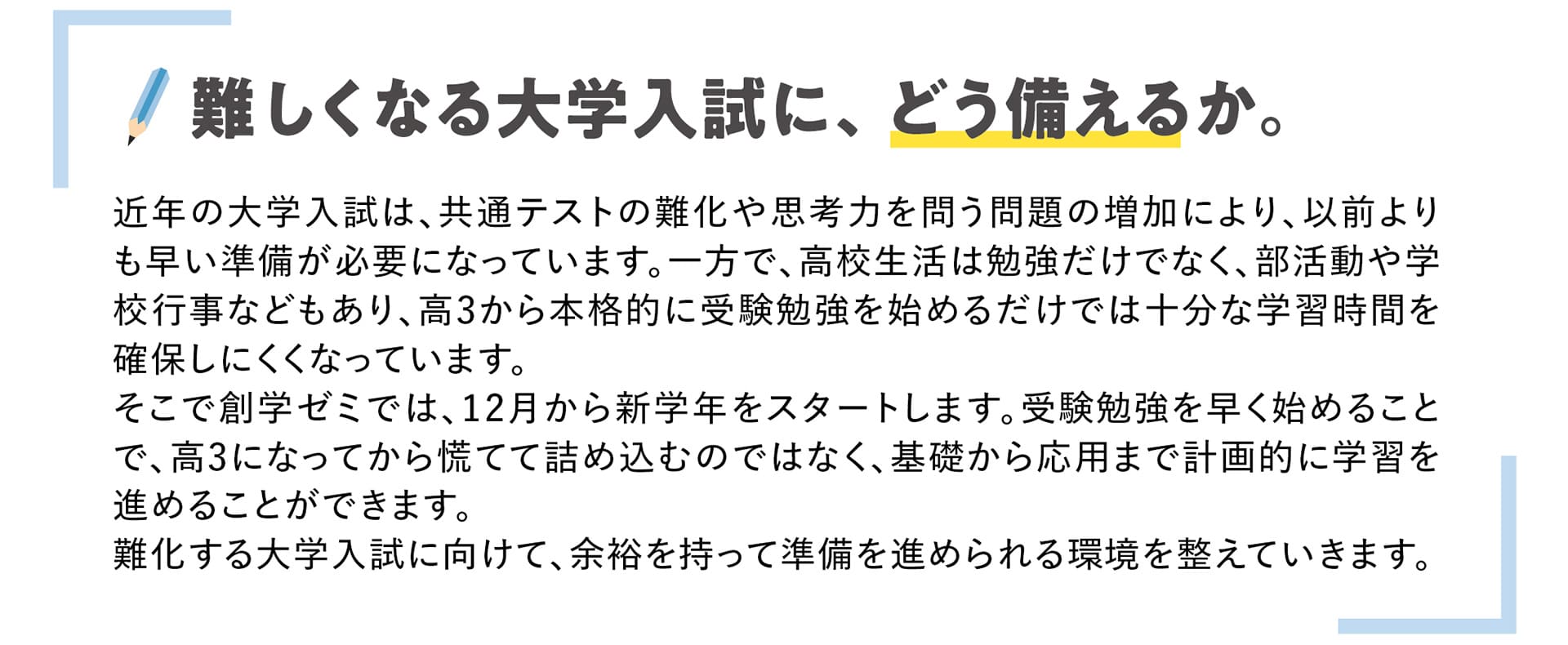 難しくなる大学入試に、どう備えるか。
