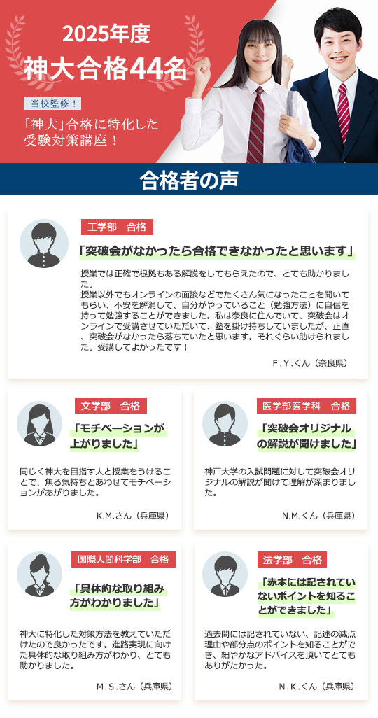 神大合格者の声