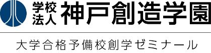 学校法人神戸創造学園