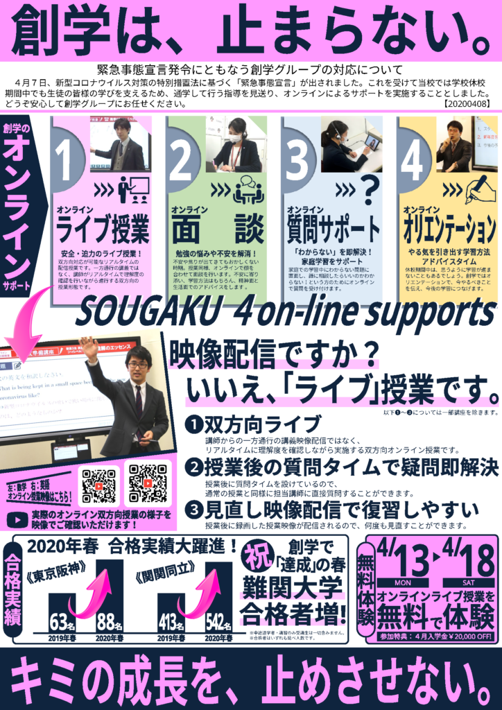 この画像には alt 属性が指定されておらず、ファイル名は 20200408-休校期間もサポート!ver.4-1-2-724x1024.png です