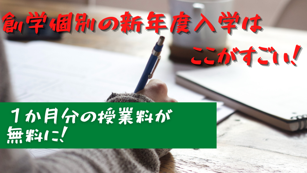 個別 西神 高校 創学
