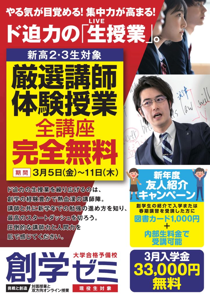 生の対面授業を無料で受講できるタイミングは他にはありません！
受験の指針を学べるこの機会を、ぜひご利用下さい！