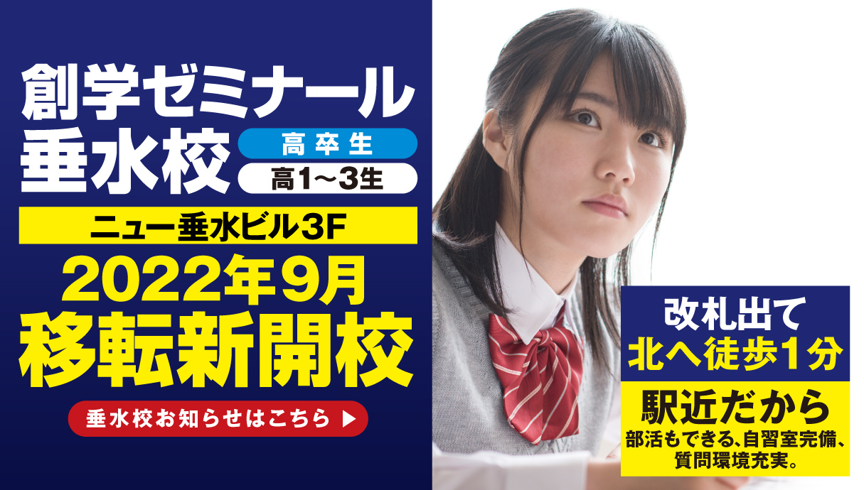 創学ゼミナール垂水校2022年9月移転新開校