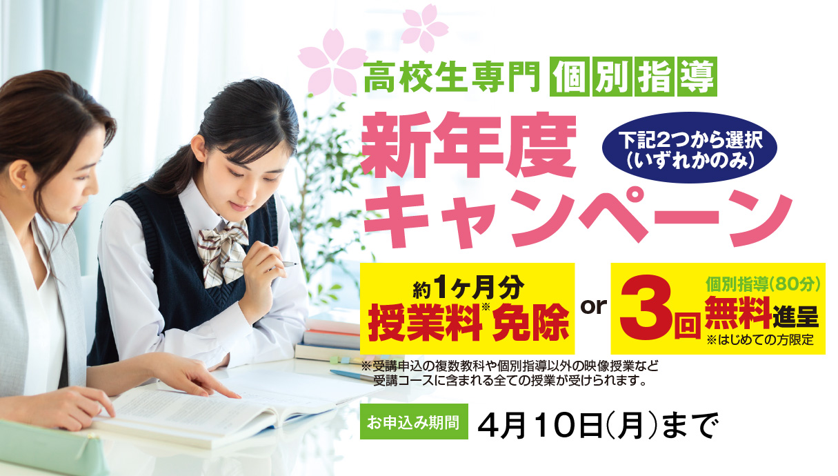 春の無料体験授業