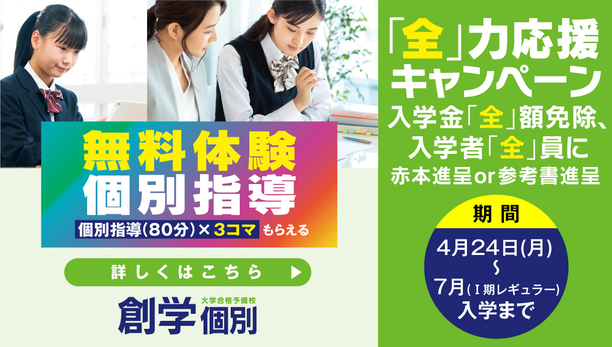 全力応援キャンペーン