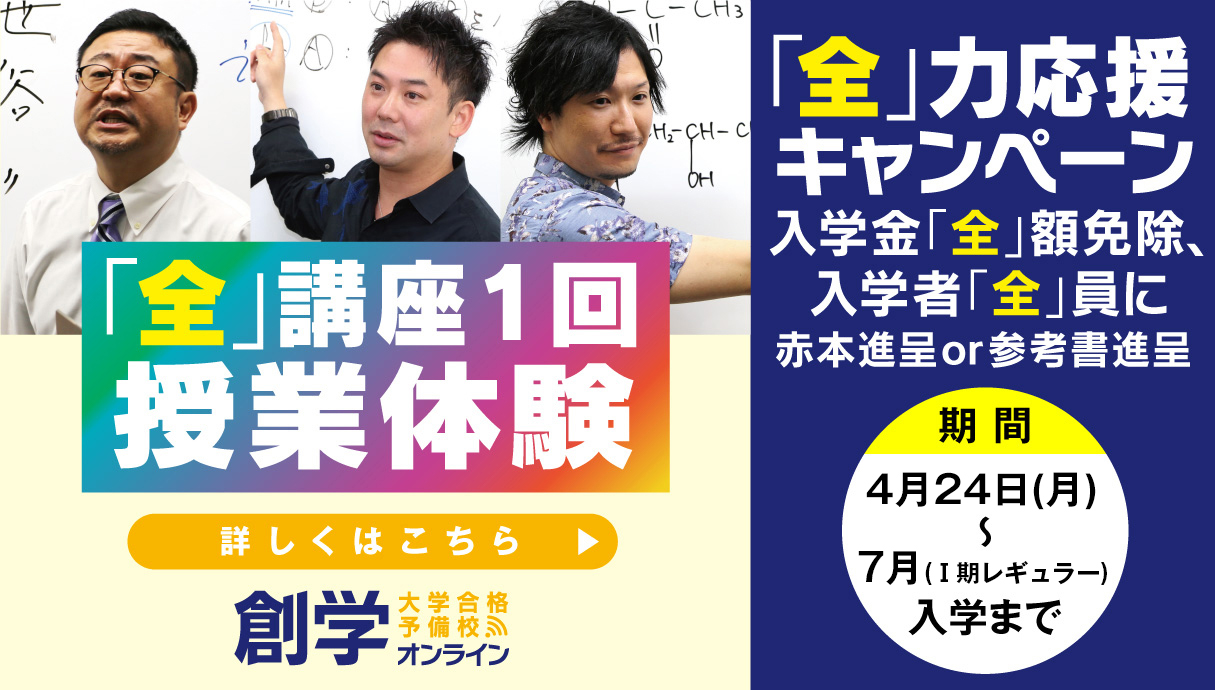 全力応援キャンペーン