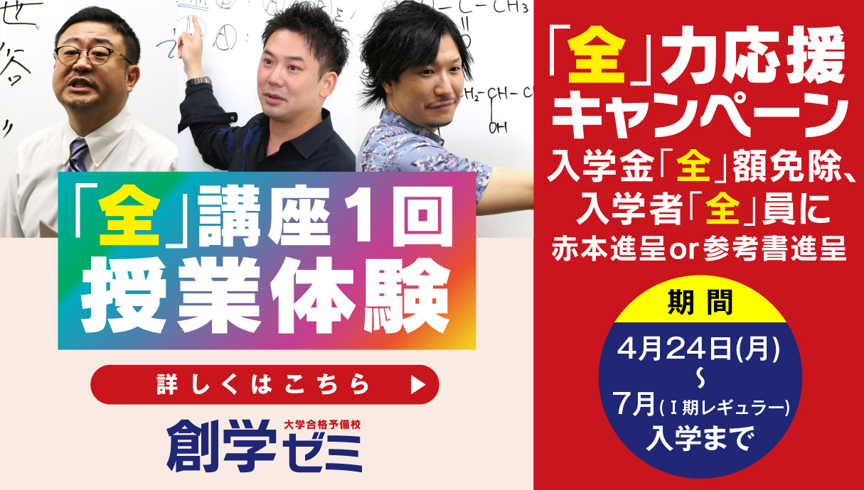全力応援キャンペーン