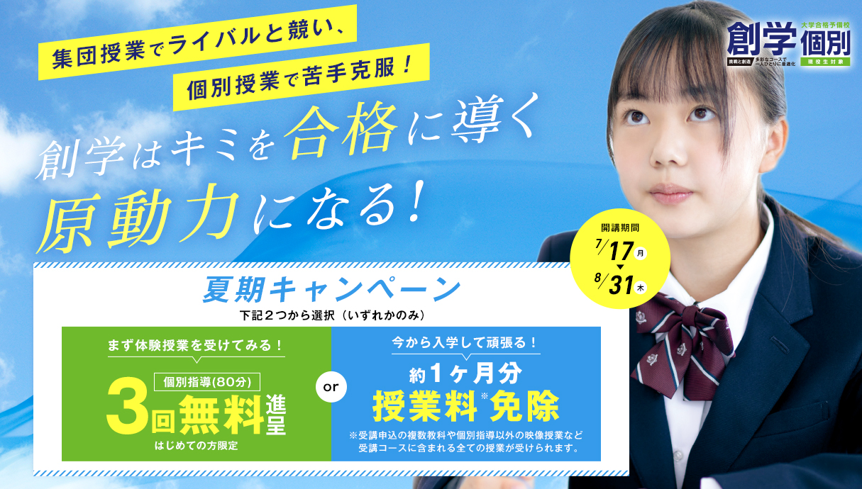 2023年度・夏期キャンペーン実施中！