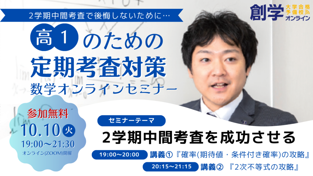 定期考査 定期テスト 中間考査 中間テスト 創学 創学オンライン 三田 淡路 小野 小野高校 数学 高1 高1