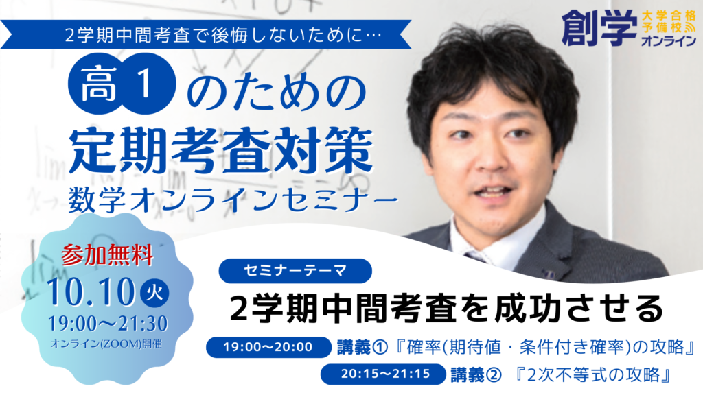 定期考査　定期テスト　中間考査　中間テスト　創学　創学オンライン　三田　淡路　小野　小野高校　数学　高１　高1