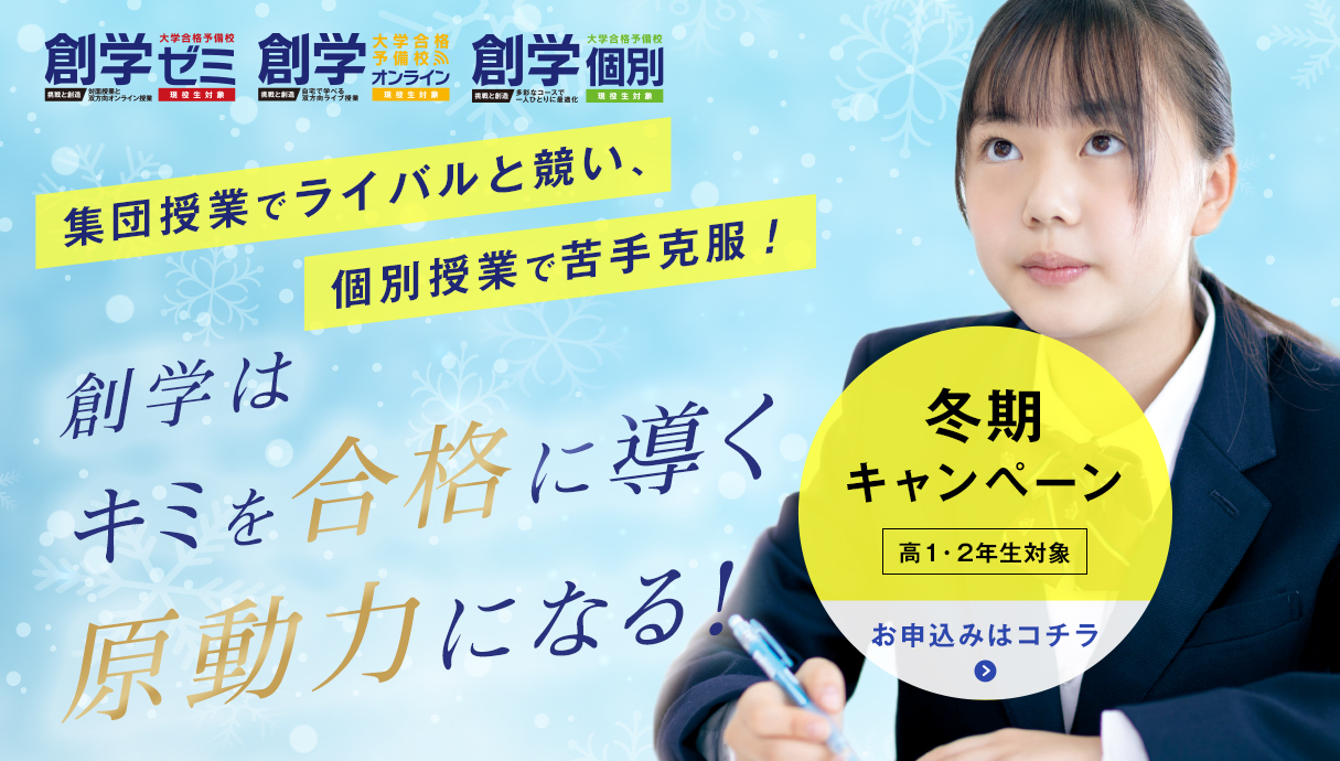 冬期キャンペーン