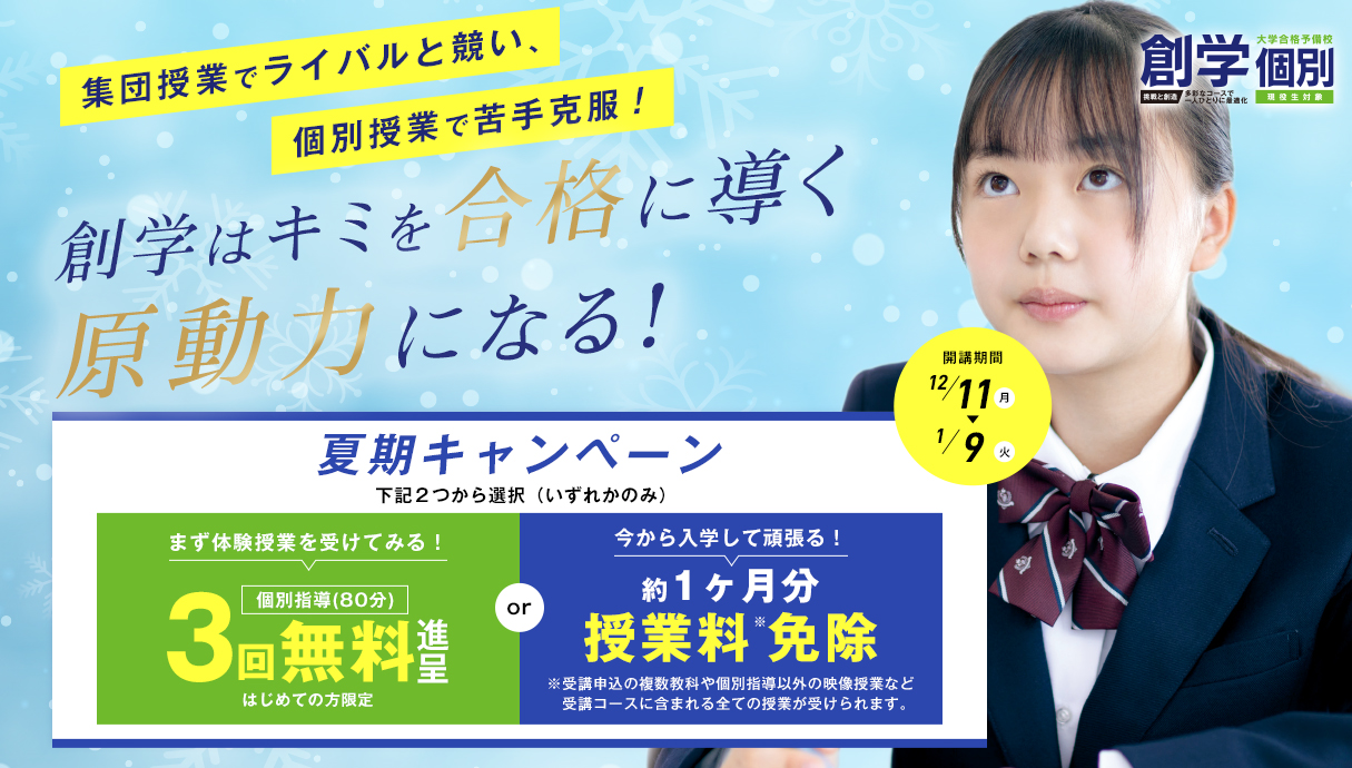 冬期キャンペーン