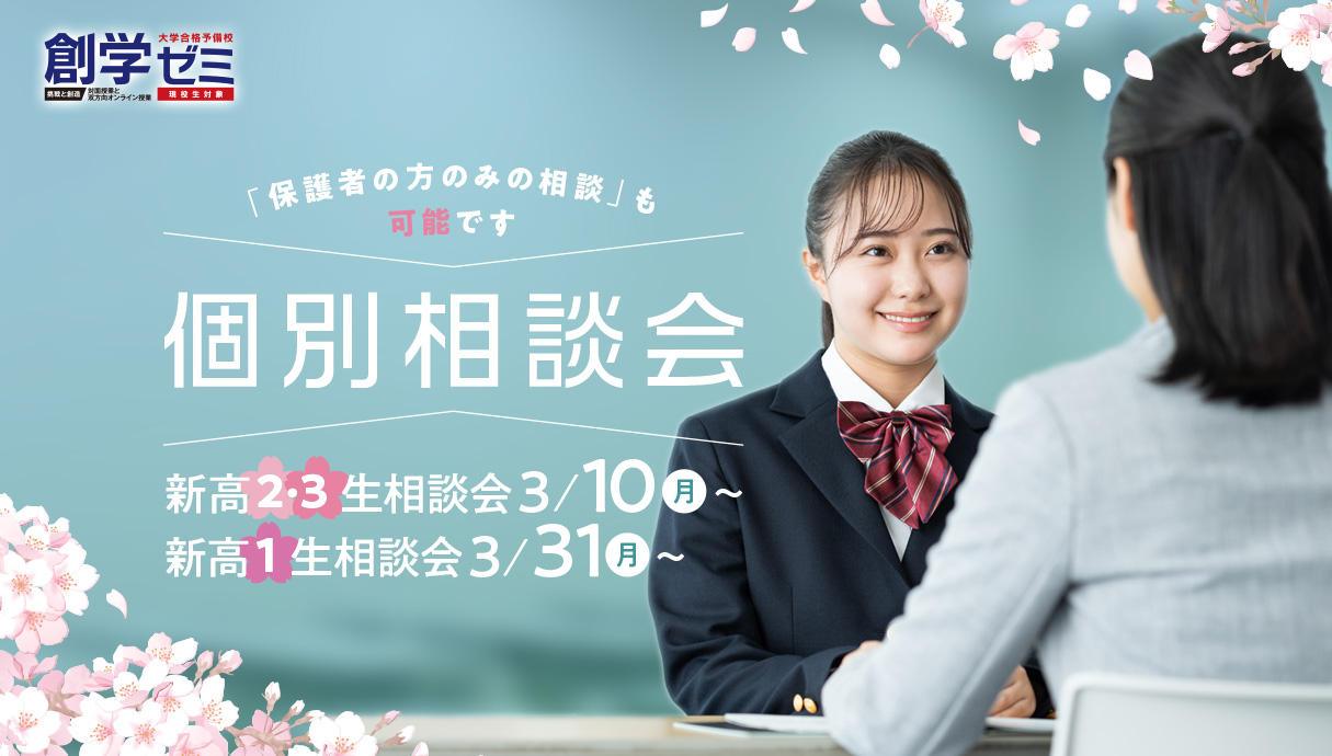 個別相談会