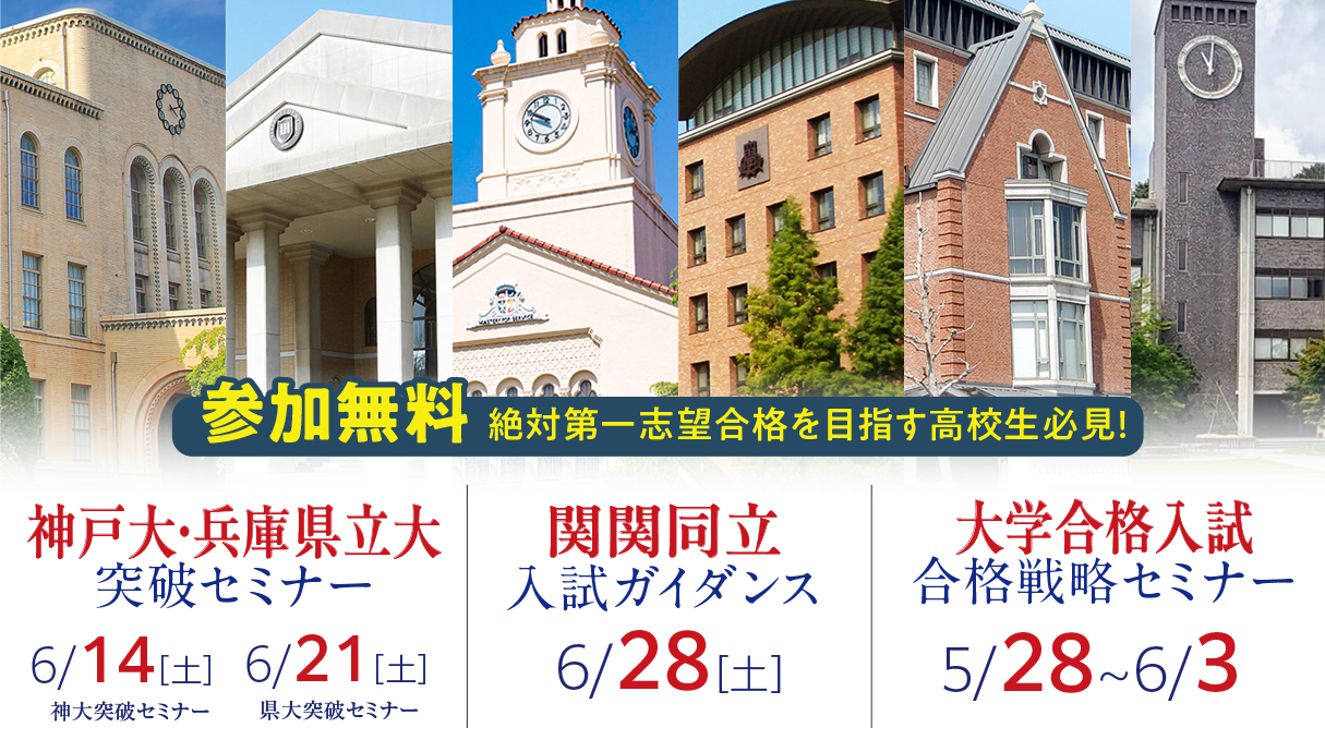 大学セミナー