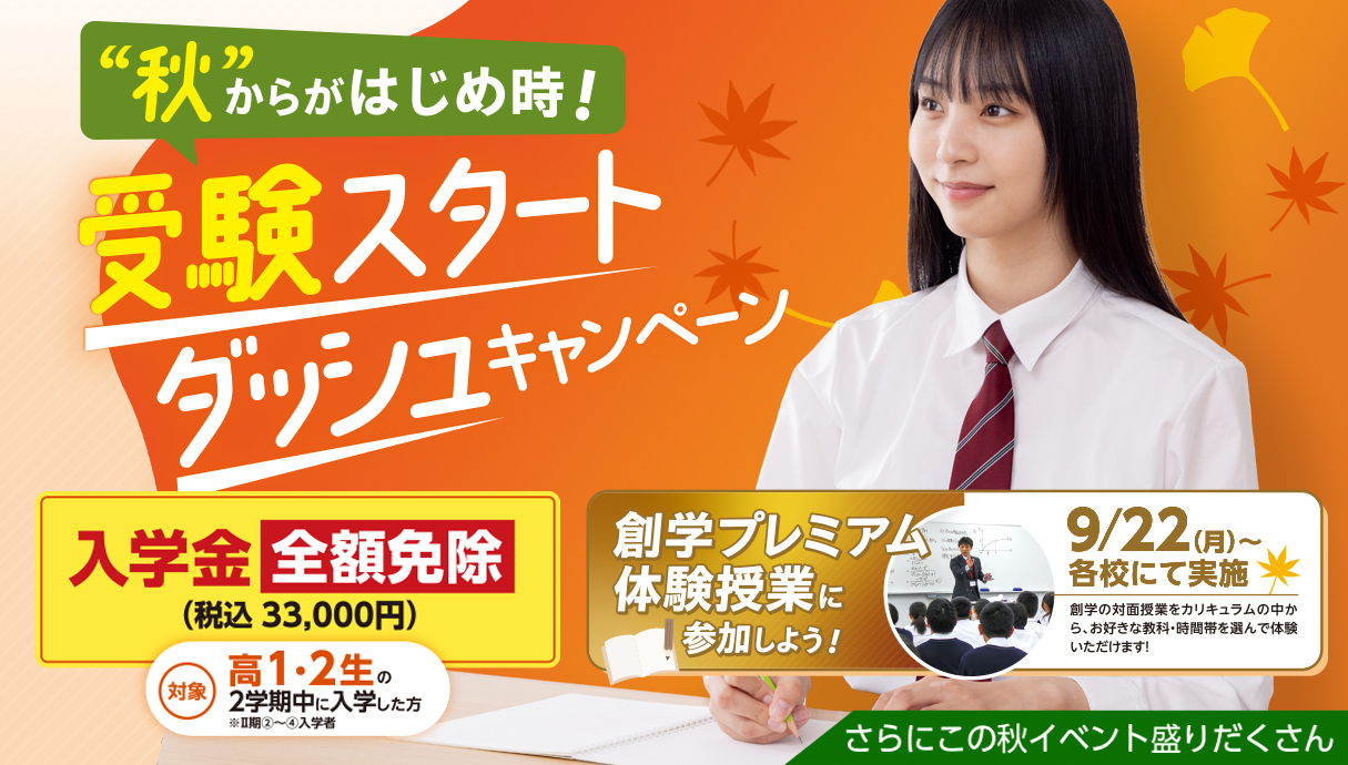 受験スタートダッシュCP