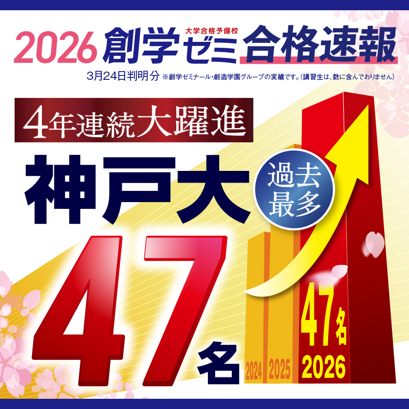 2026年 神大合格実績