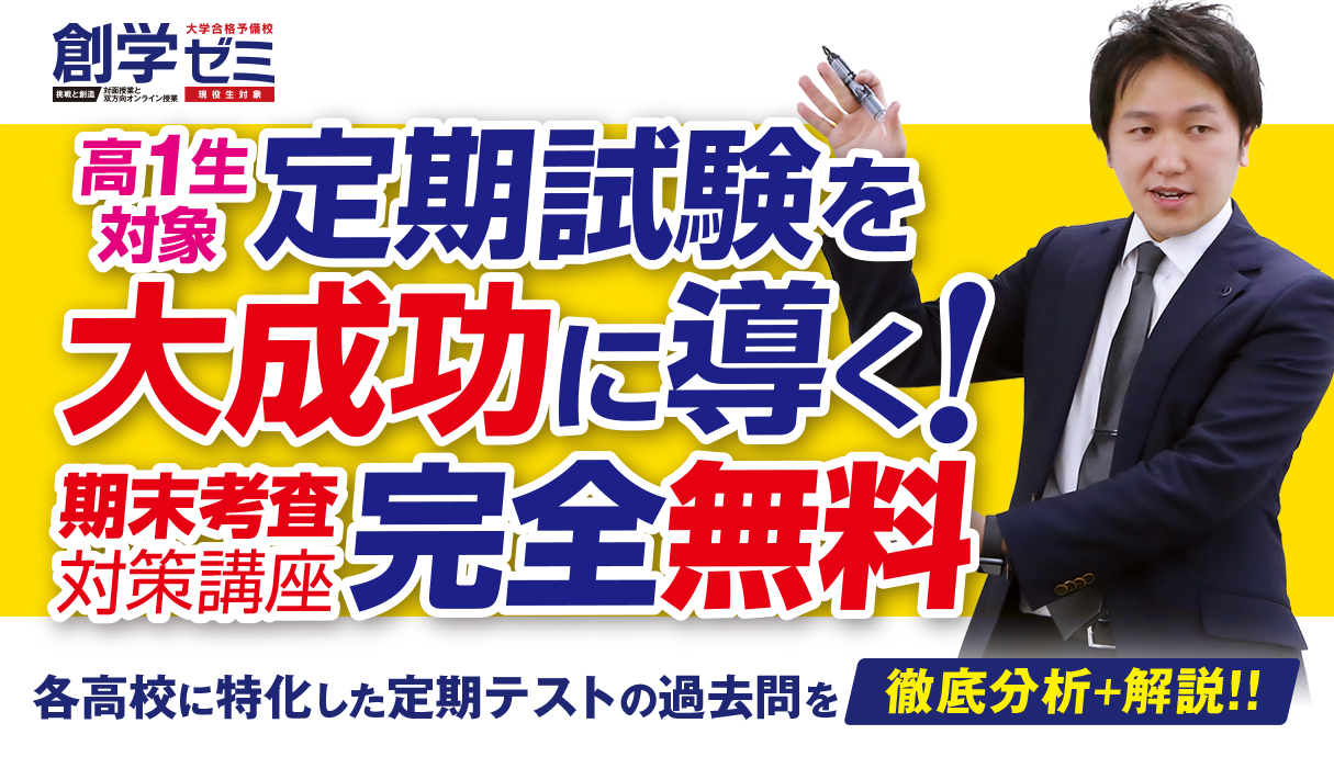 期末考査対策講座お問い合せ