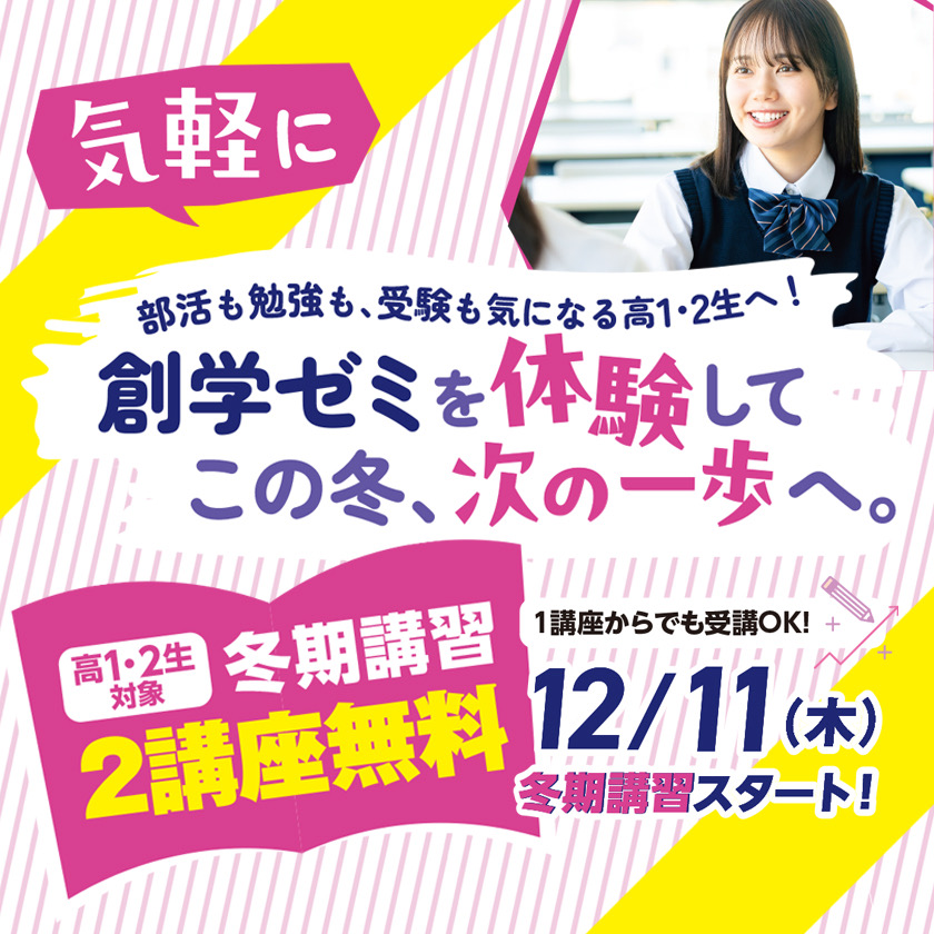 2025年 冬期講習