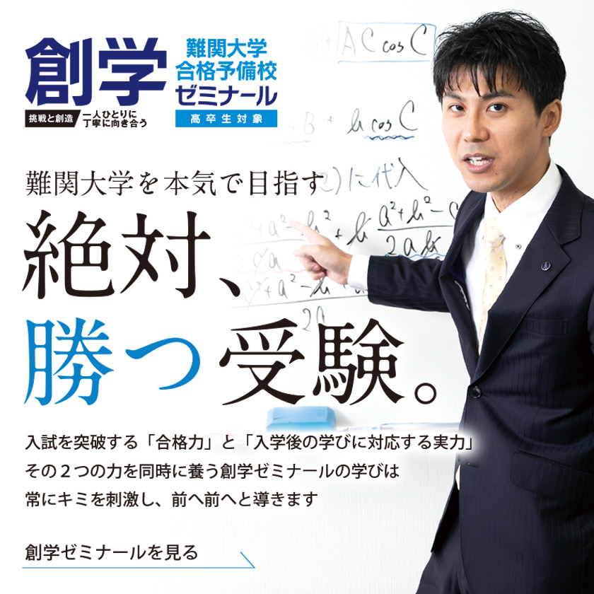創学ゼミナール
