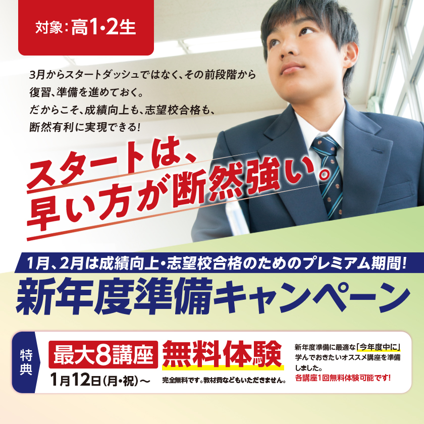 2026年 新年度準備キャンペーン