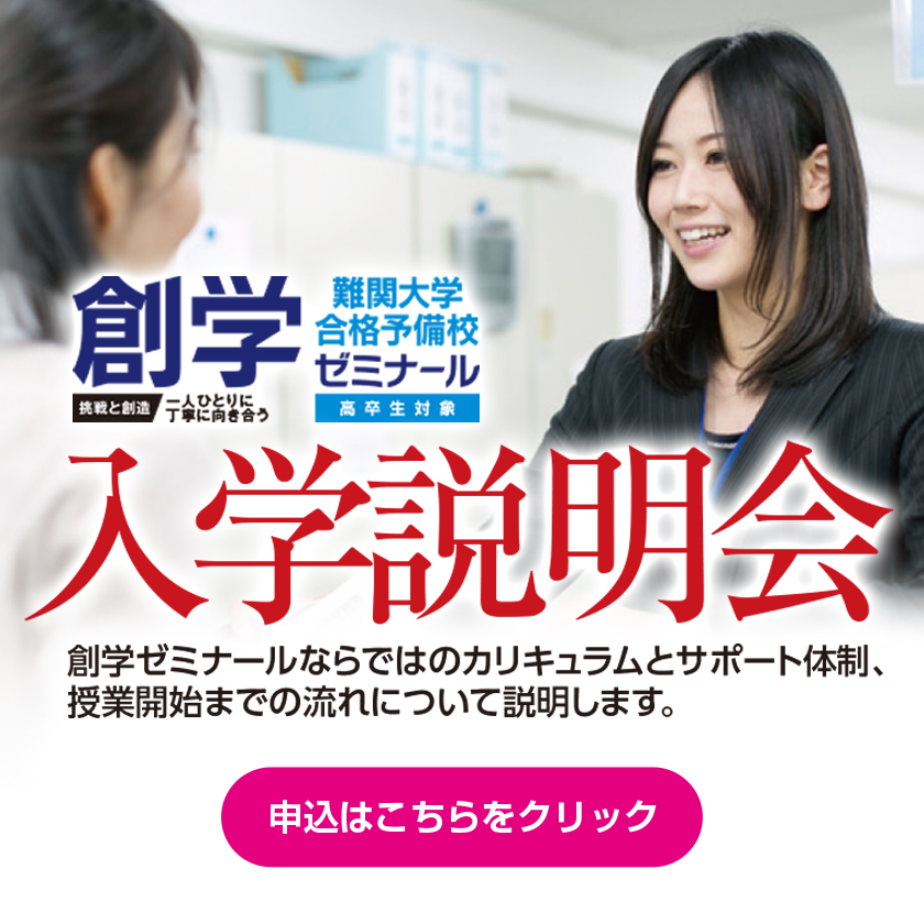 創学ゼミナール入学説明会