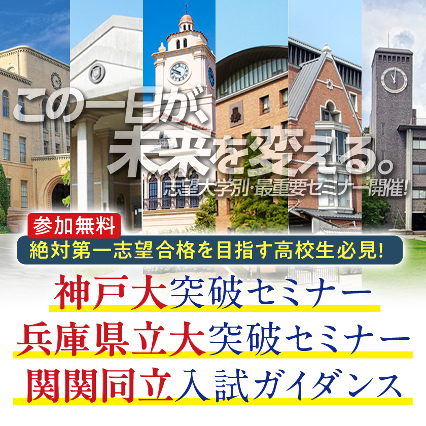 大学別セミナー