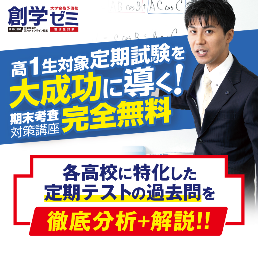 期末考査対策講座