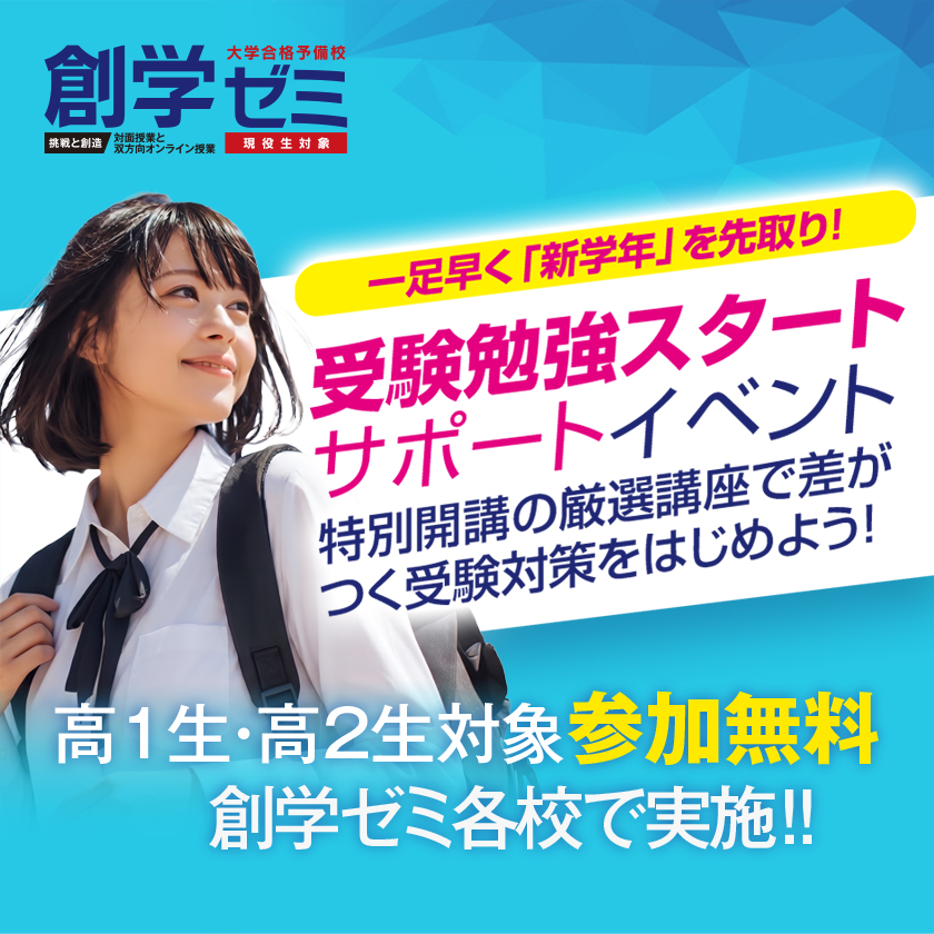 受験勉強スタートサポートイベント